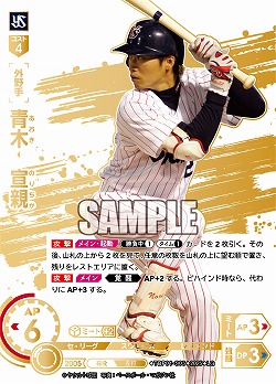 ※秋葉原店併用商品 青木 宣親(東京ヤクルトスワローズ)(LG) 【TBP01-S05LG】